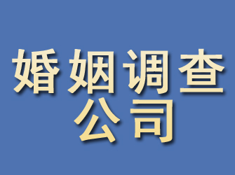 黄山婚姻调查公司